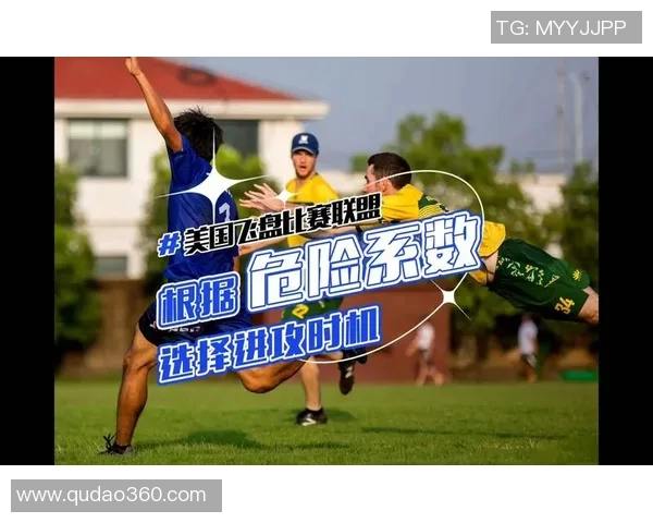 飞盘战术解析:探秘北京飞盘队的创新进攻体系与战术布局 飞盘战术解析:探秘北京飞盘队的创新进攻体系与战术布局